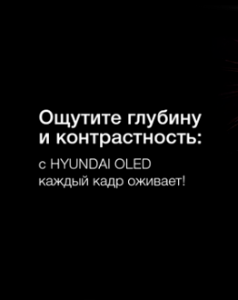Новые OLED-телевизоры от HYUNDAI доступны в MIDICT GROUP под заказ 