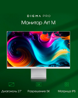 DIGMA PRO с разрешением до 5K под заказ в MIDICT GROUP