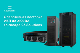 В MIDICT ИБП C3 Solutions мощностью до 210кВА