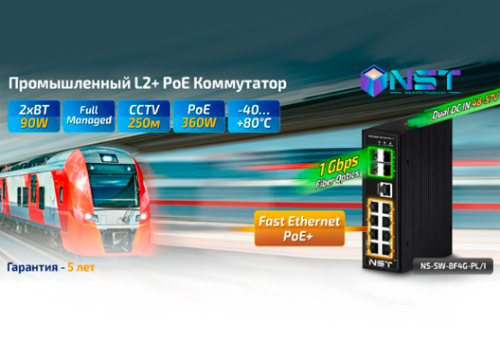 Новый промышленный коммутатор с PoE WatchDog от NST: надёжное решение для сложных задач