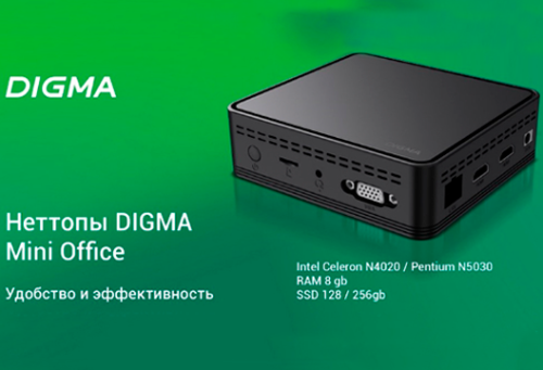 Неттопы DIGMA: комфорт и производительность теперь в MIDICT GROUP