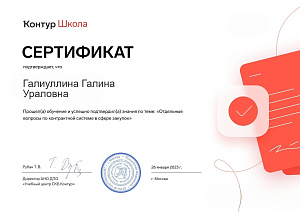 Галиуллина Галина Ураловна