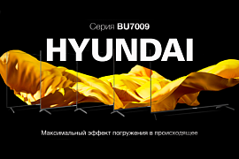 Безрамочные телевизоры от HYUNDAI в MIDICT GROUP