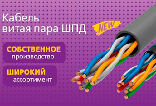 Витая пара ШПД GENERICA® в MIDICT GROUP