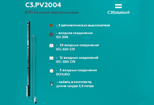 Электрораспределительные блоки C3 Solutions C3.PV2004 в MIDICT